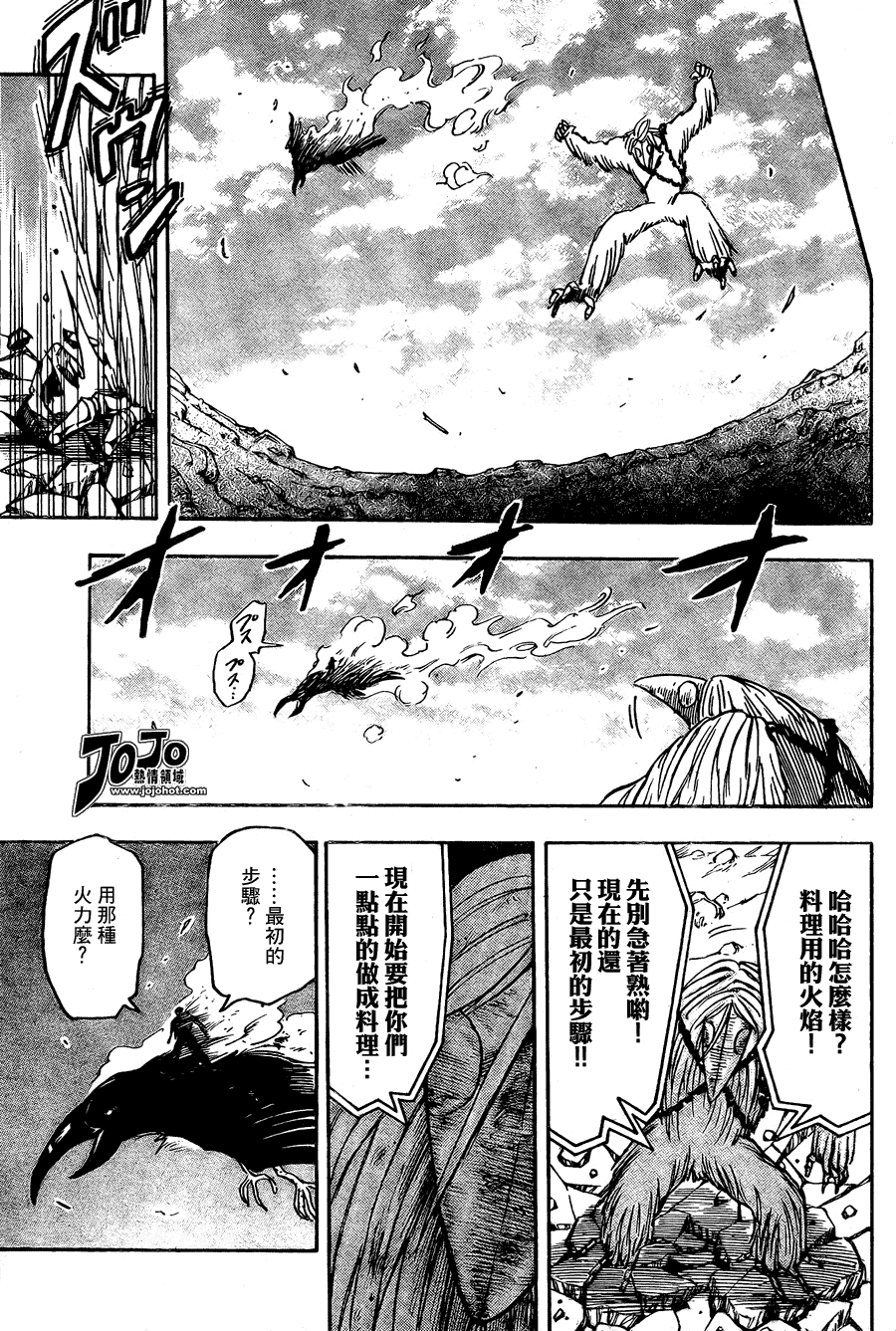 美食的俘虏 第41-60话 第35页