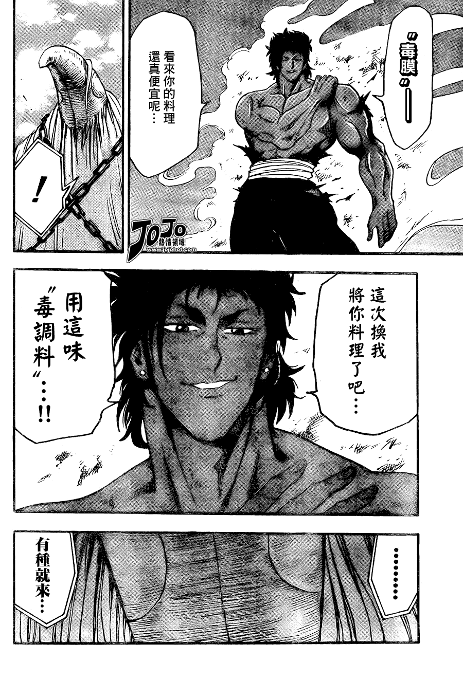 美食的俘虏 第41-60话 第36页