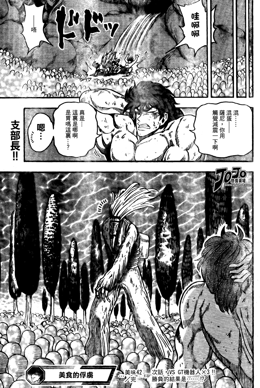 美食的俘虏 第41-60话 第37页