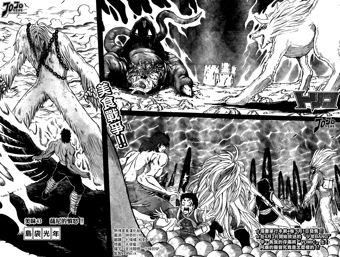 美食的俘虏 第41-60话 第39页