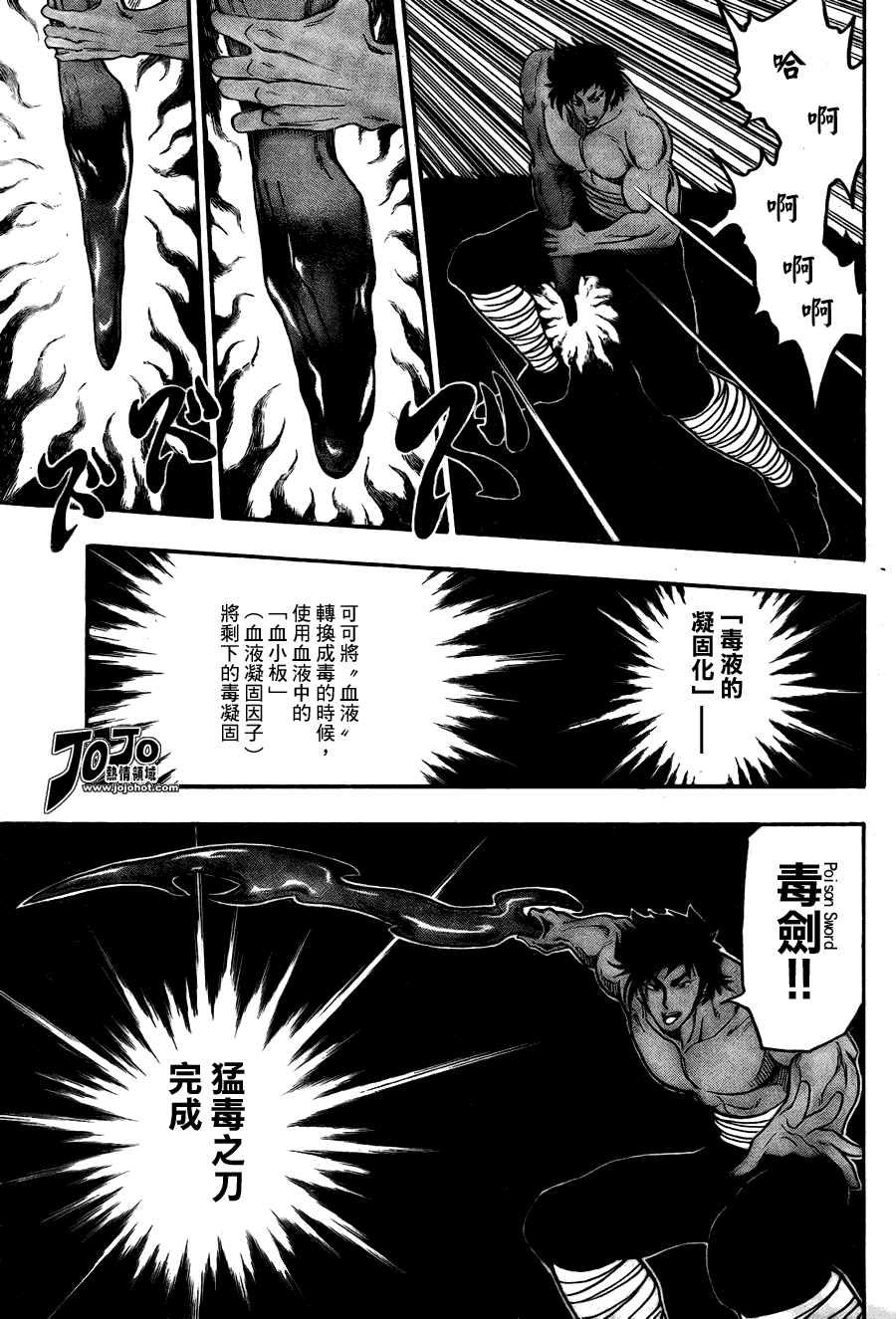 美食的俘虏 第41-60话 第43页