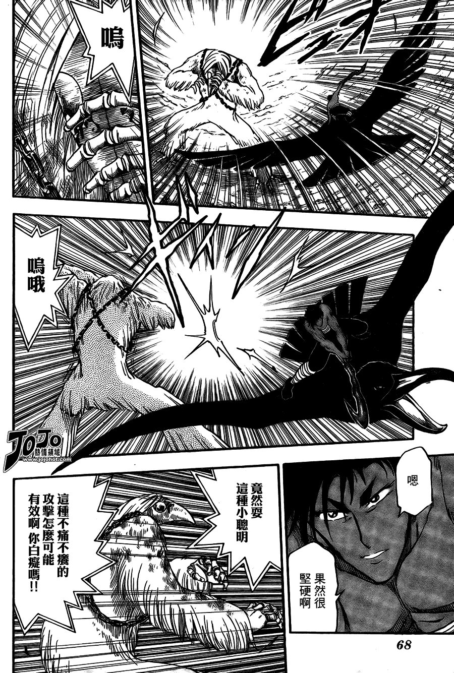 美食的俘虏 第41-60话 第44页