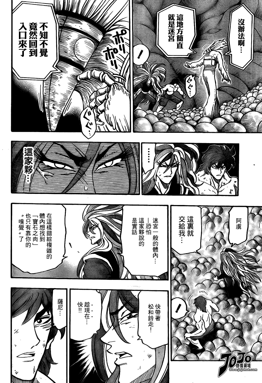 美食的俘虏 第41-60话 第46页