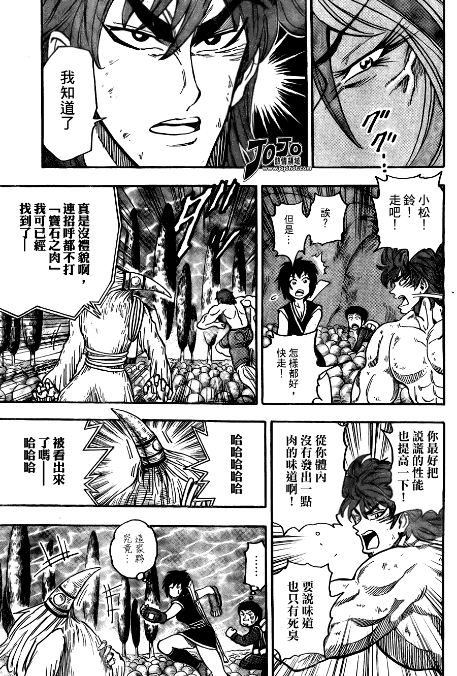 美食的俘虏 第41-60话 第47页