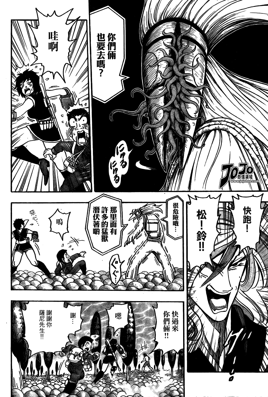 美食的俘虏 第41-60话 第48页