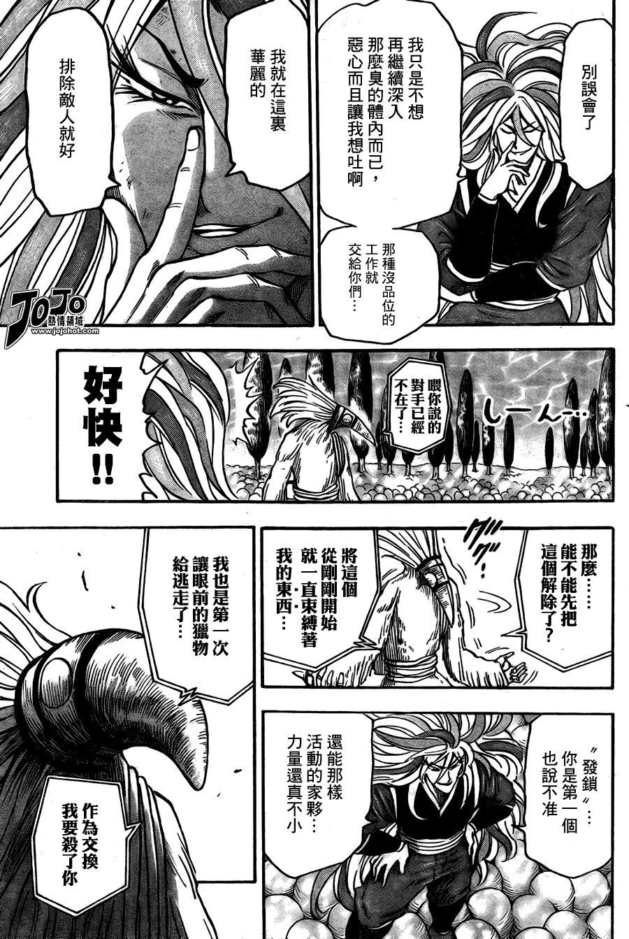 美食的俘虏 第41-60话 第49页