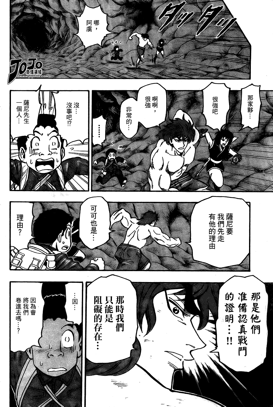 美食的俘虏 第41-60话 第50页