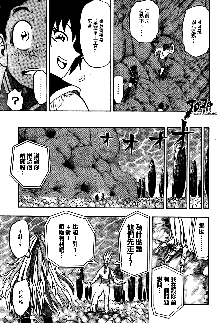 美食的俘虏 第41-60话 第51页