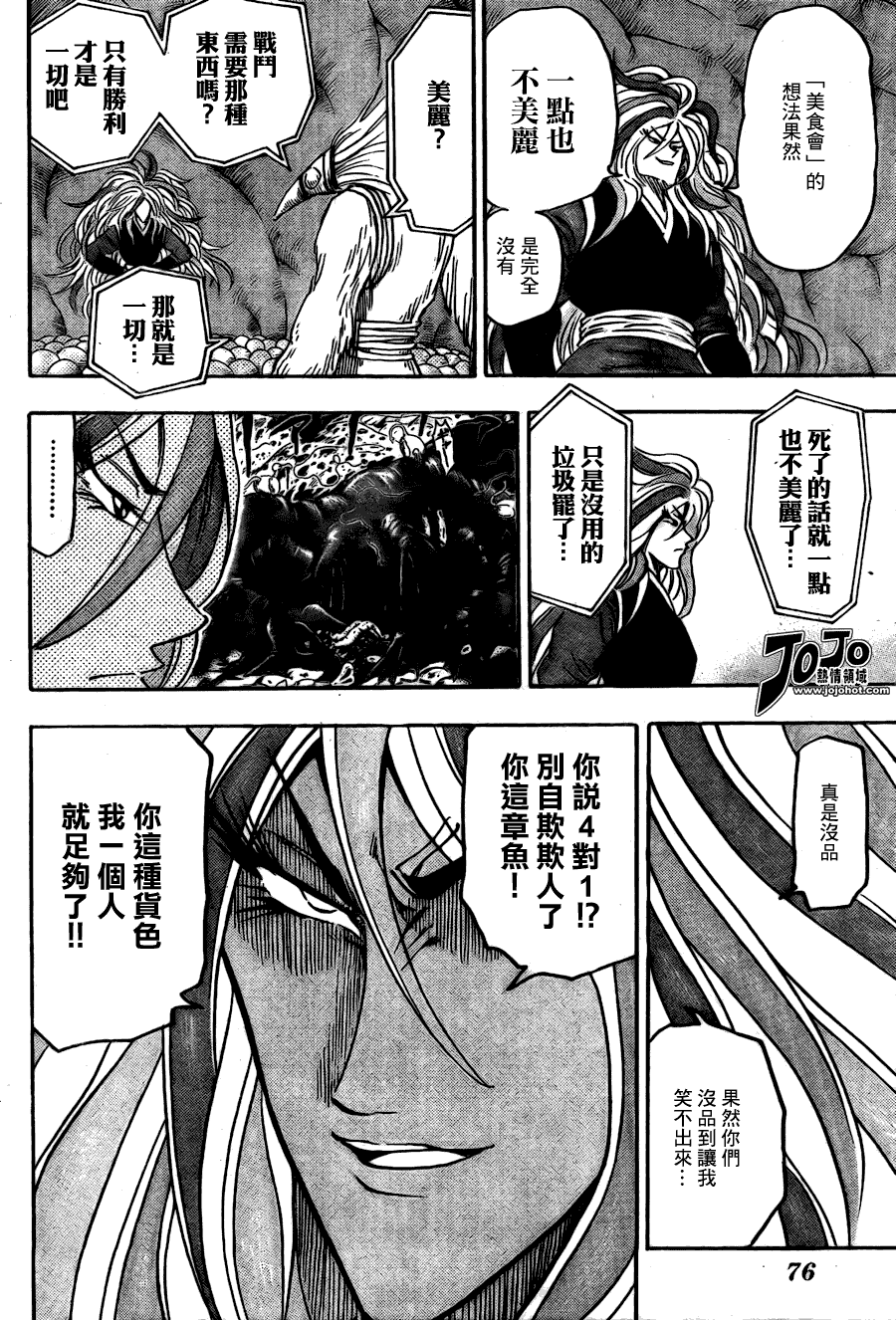 美食的俘虏 第41-60话 第52页