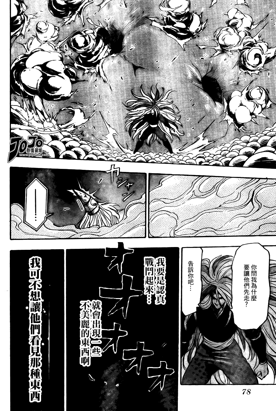 美食的俘虏 第41-60话 第54页