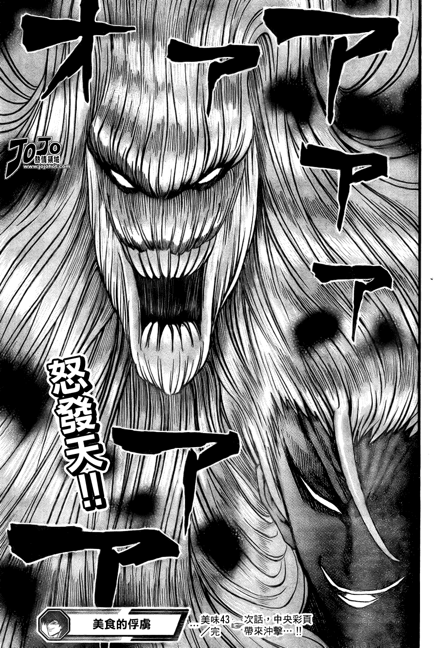 美食的俘虏 第41-60话 第55页