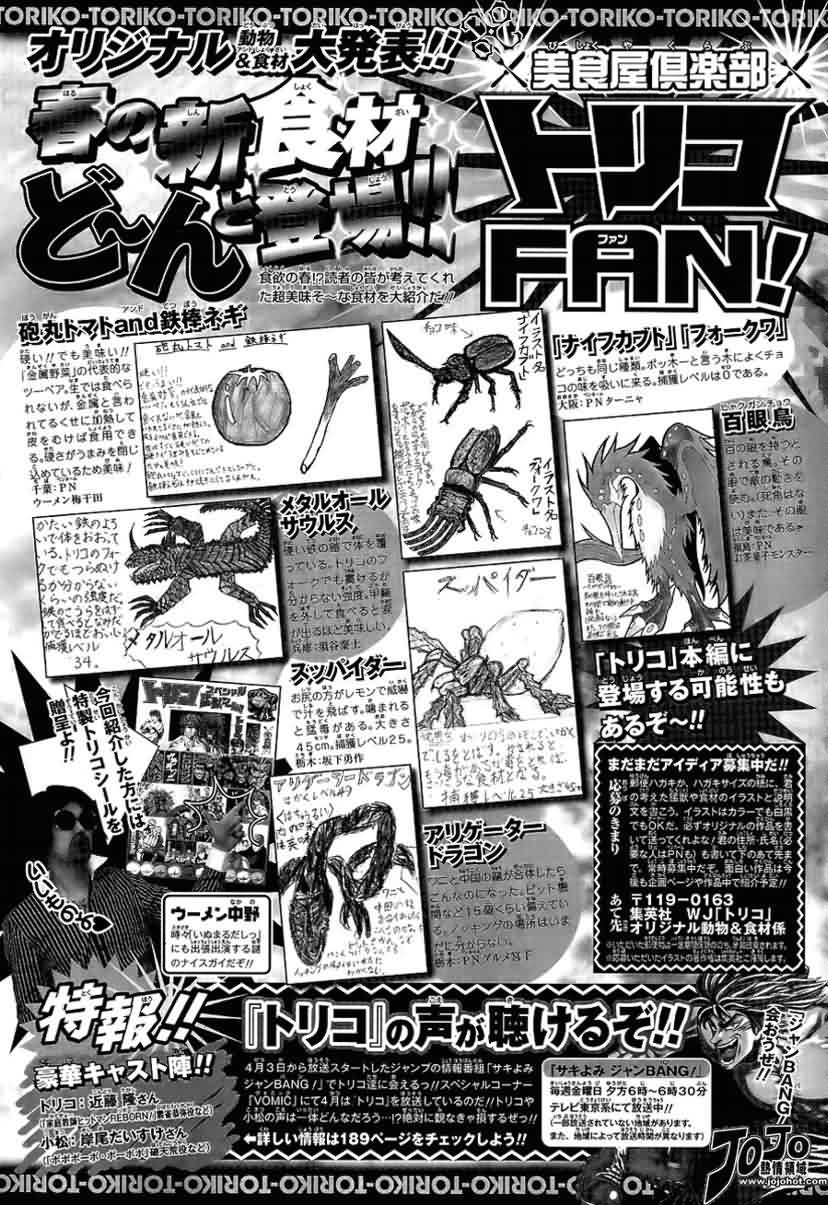 美食的俘虏 第41-60话 第57页