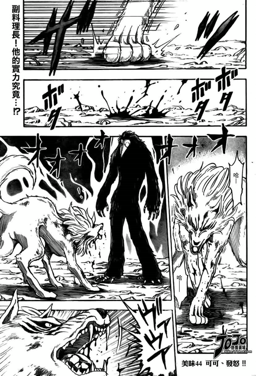 美食的俘虏 第41-60话 第58页