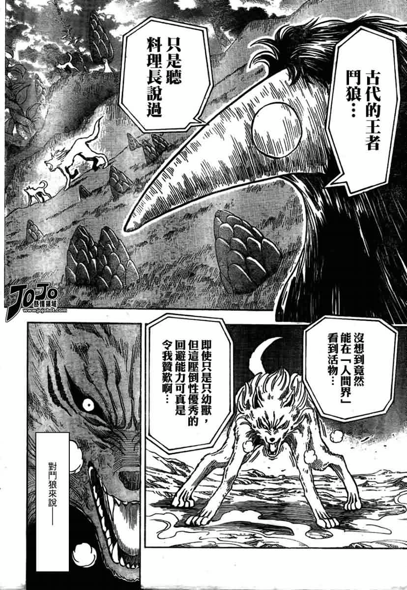 美食的俘虏 第41-60话 第61页