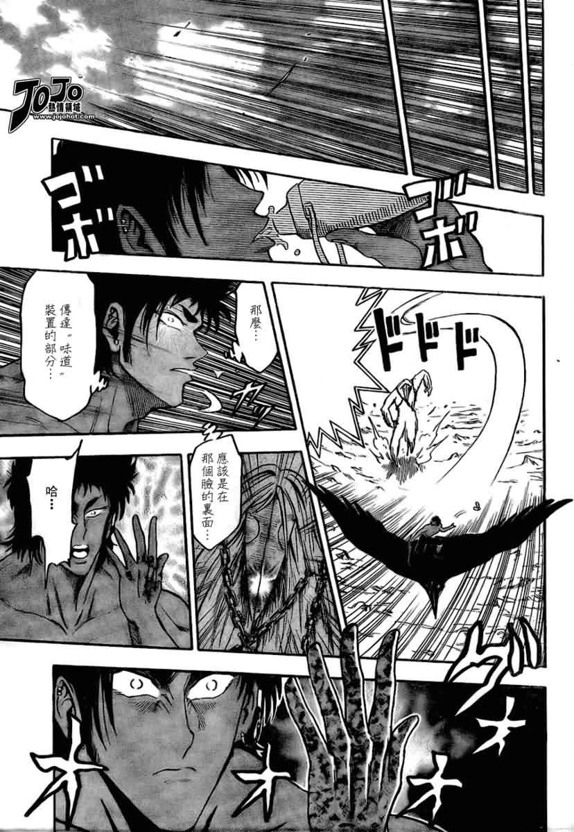 美食的俘虏 第41-60话 第66页