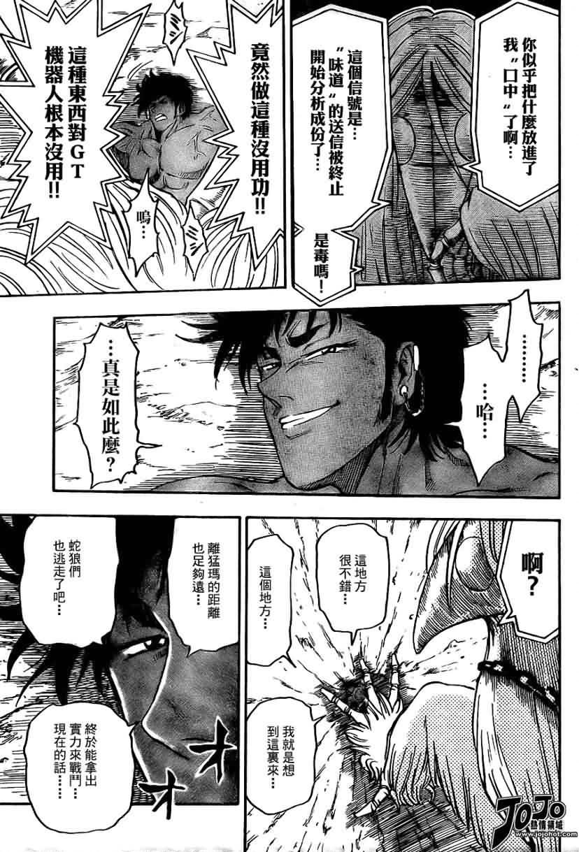 美食的俘虏 第41-60话 第70页