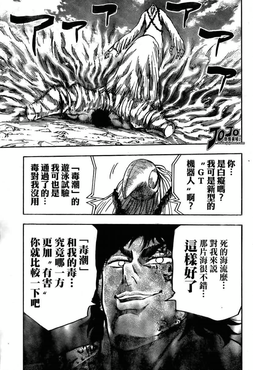 美食的俘虏 第41-60话 第72页