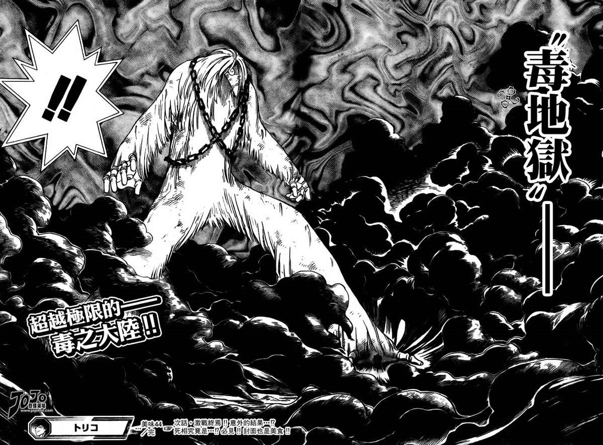 美食的俘虏 第41-60话 第73页