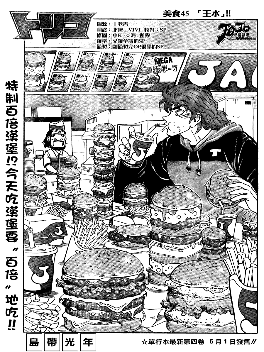 美食的俘虏 第41-60话 第75页