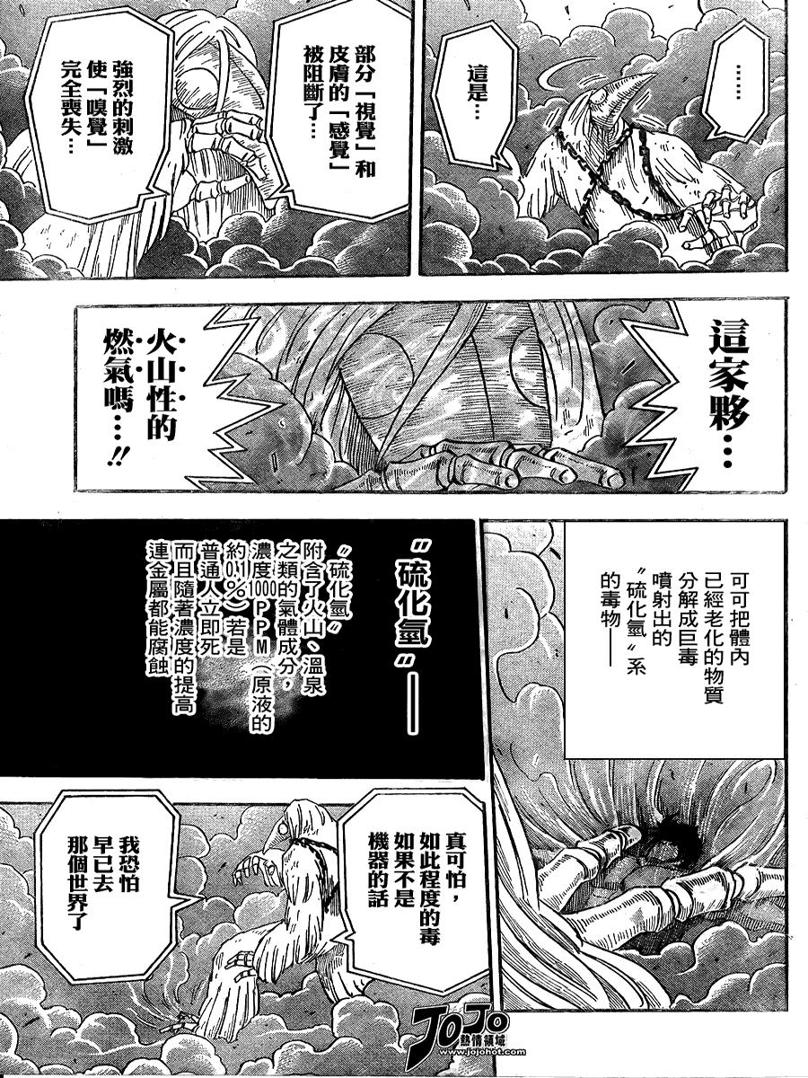 美食的俘虏 第41-60话 第77页