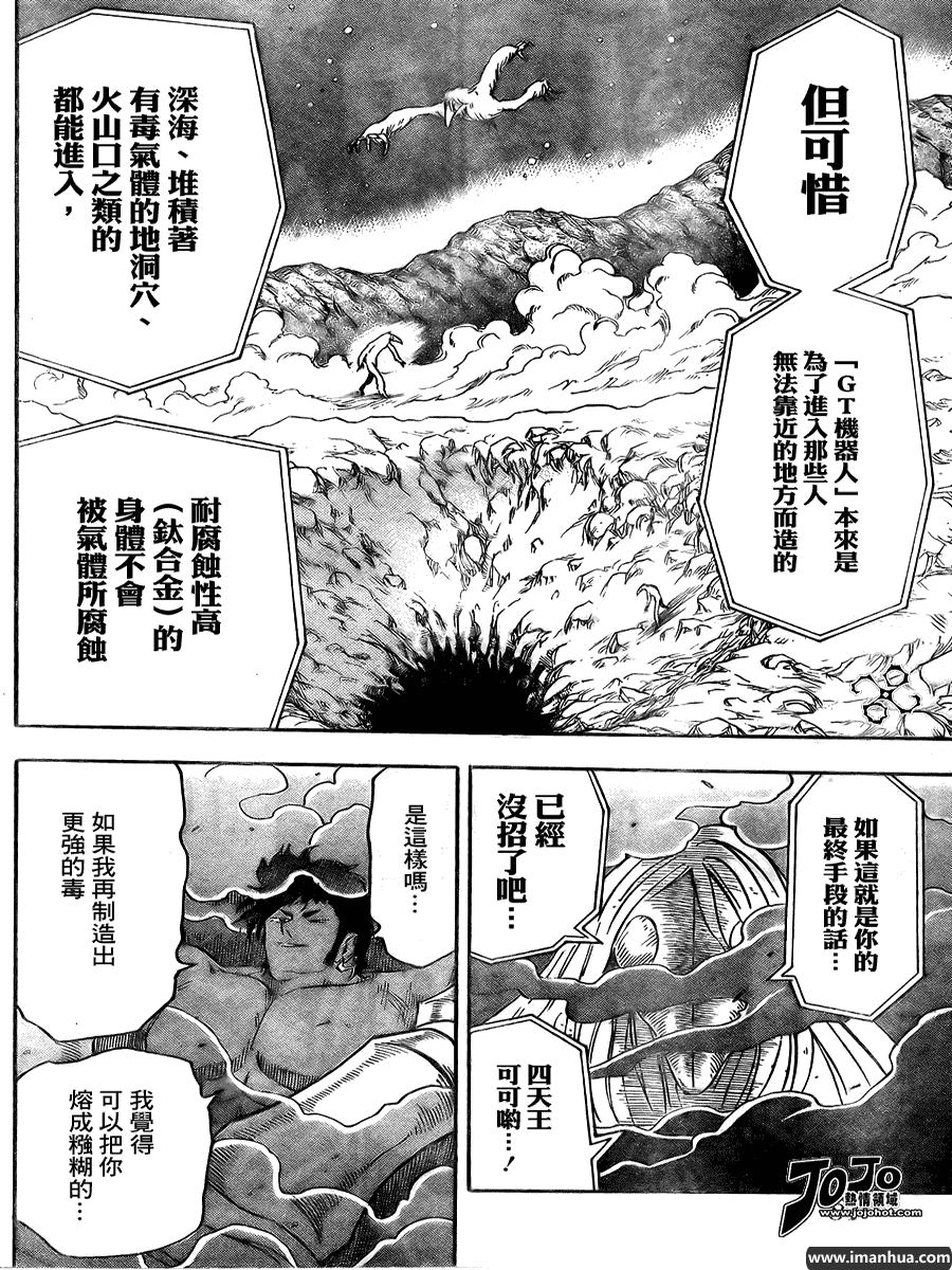 美食的俘虏 第41-60话 第78页