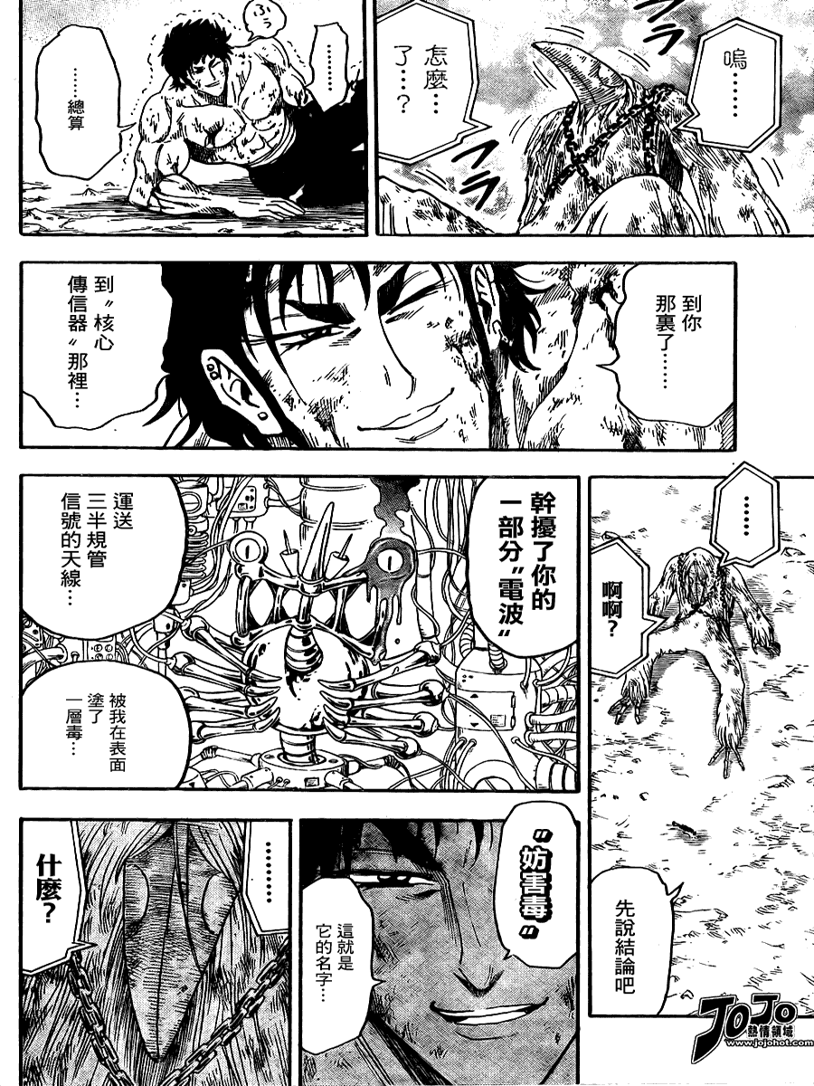 美食的俘虏 第41-60话 第85页