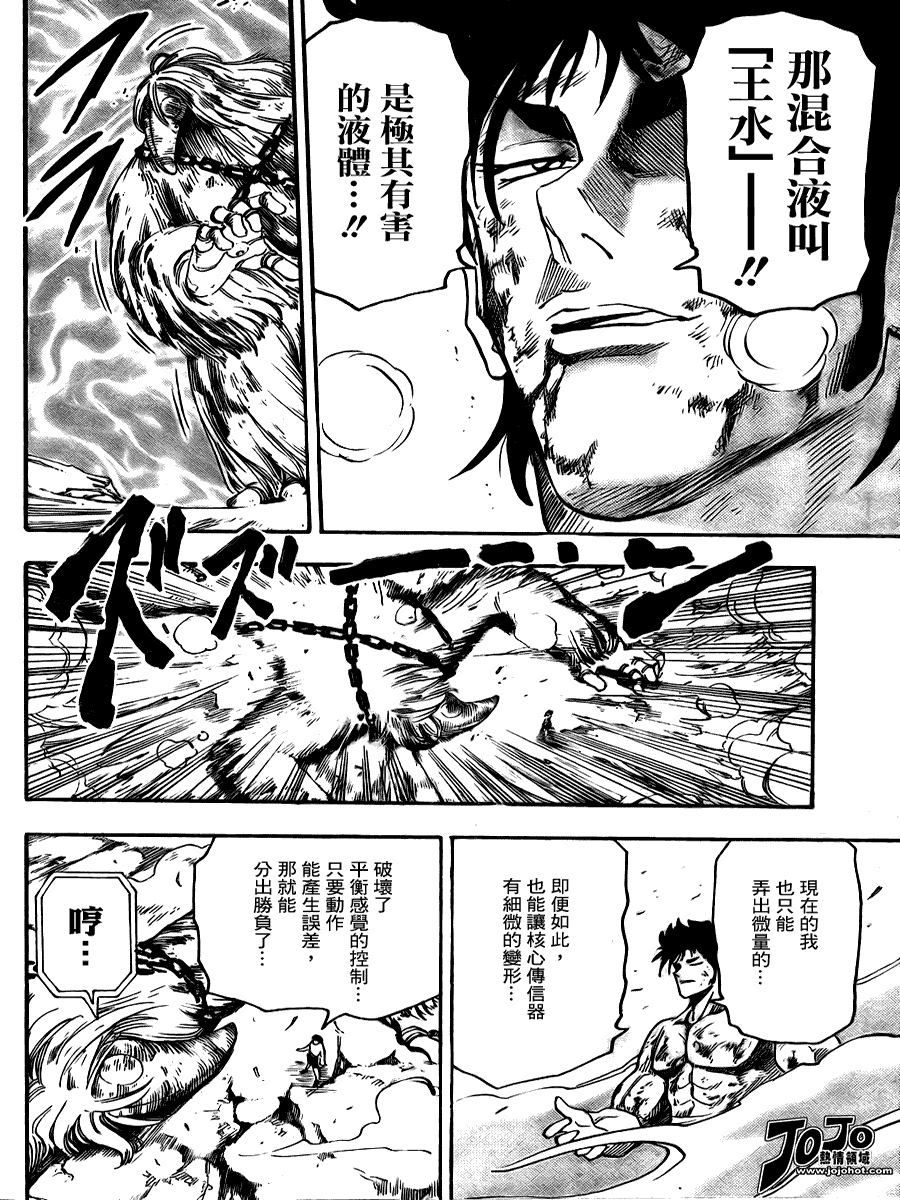 美食的俘虏 第41-60话 第89页