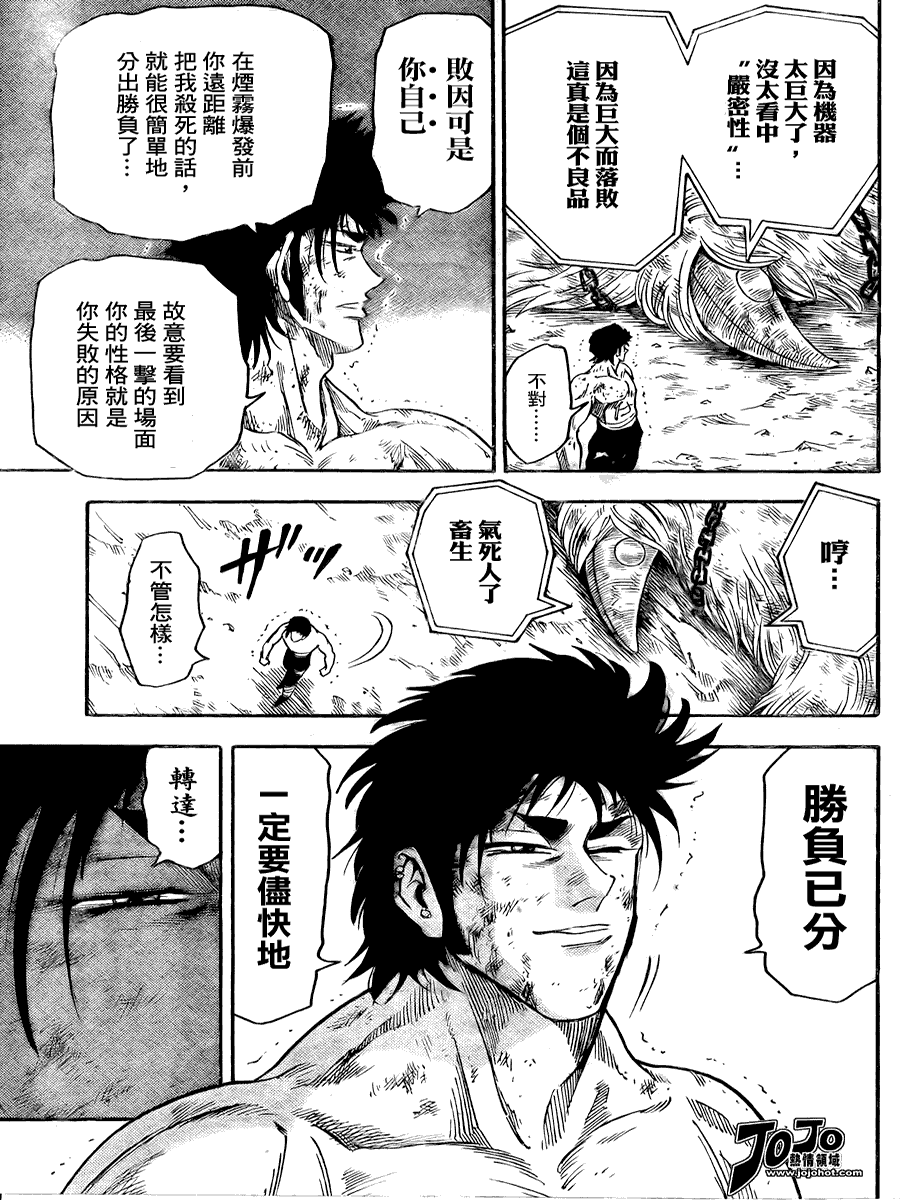 美食的俘虏 第41-60话 第90页