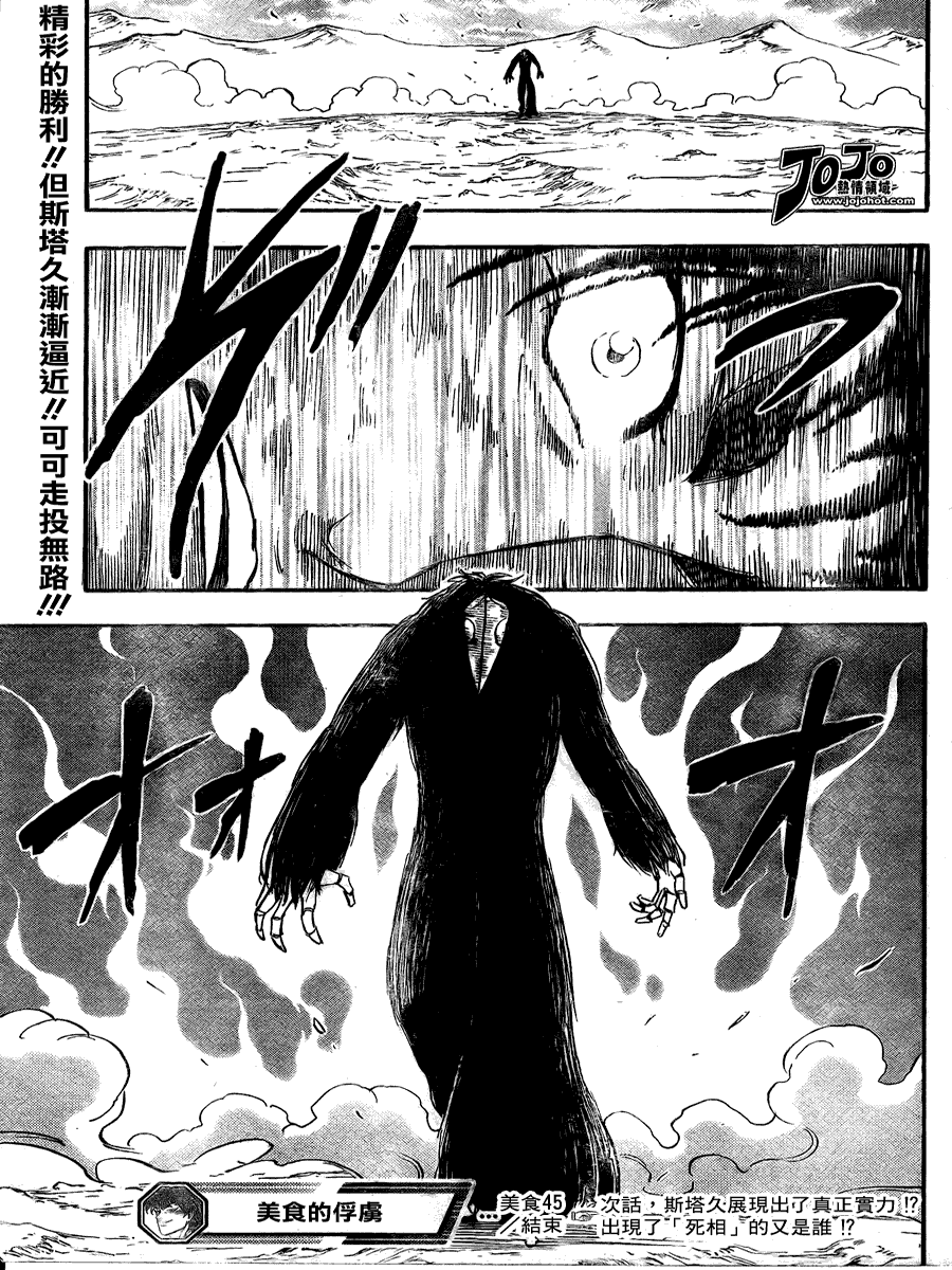 美食的俘虏 第41-60话 第92页