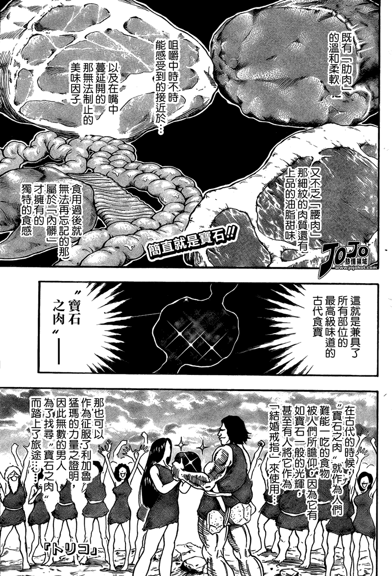 美食的俘虏 第41-60话 第93页