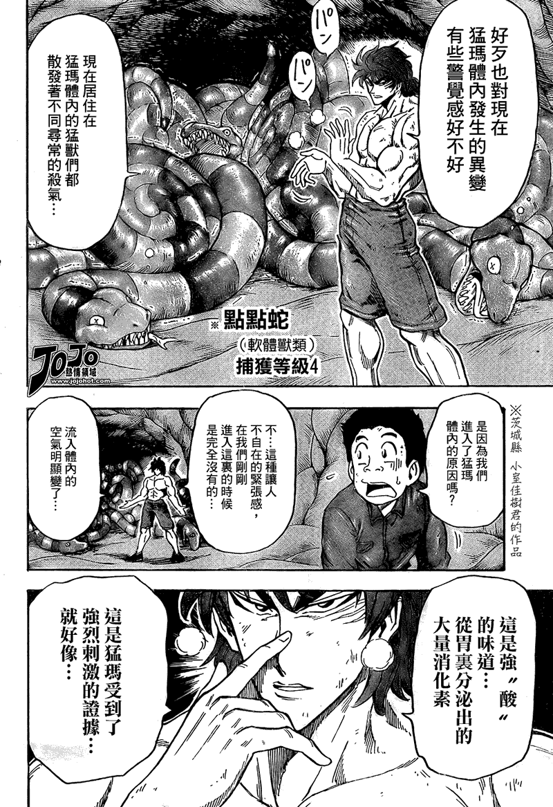 美食的俘虏 第41-60话 第97页