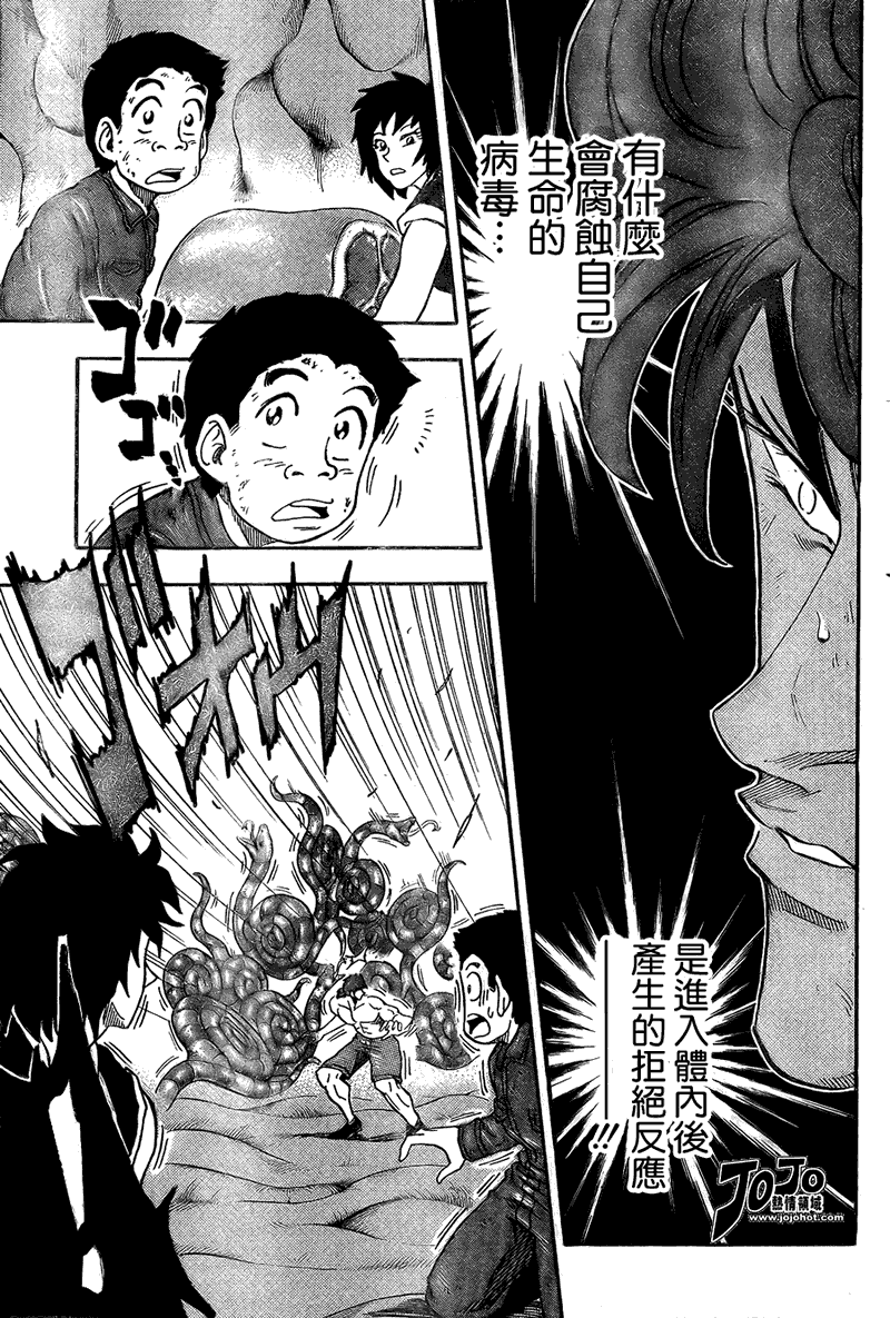 美食的俘虏 第41-60话 第98页