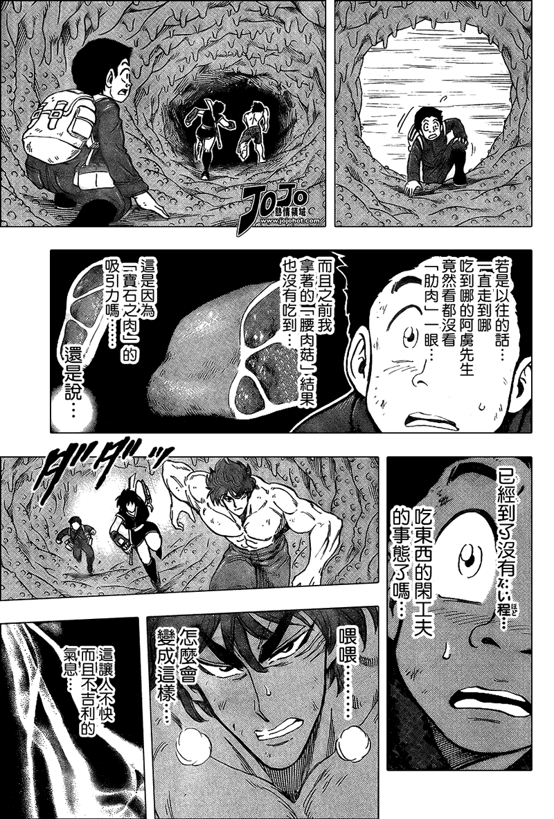 美食的俘虏 第41-60话 第100页