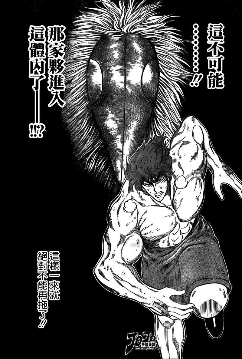 美食的俘虏 第41-60话 第101页