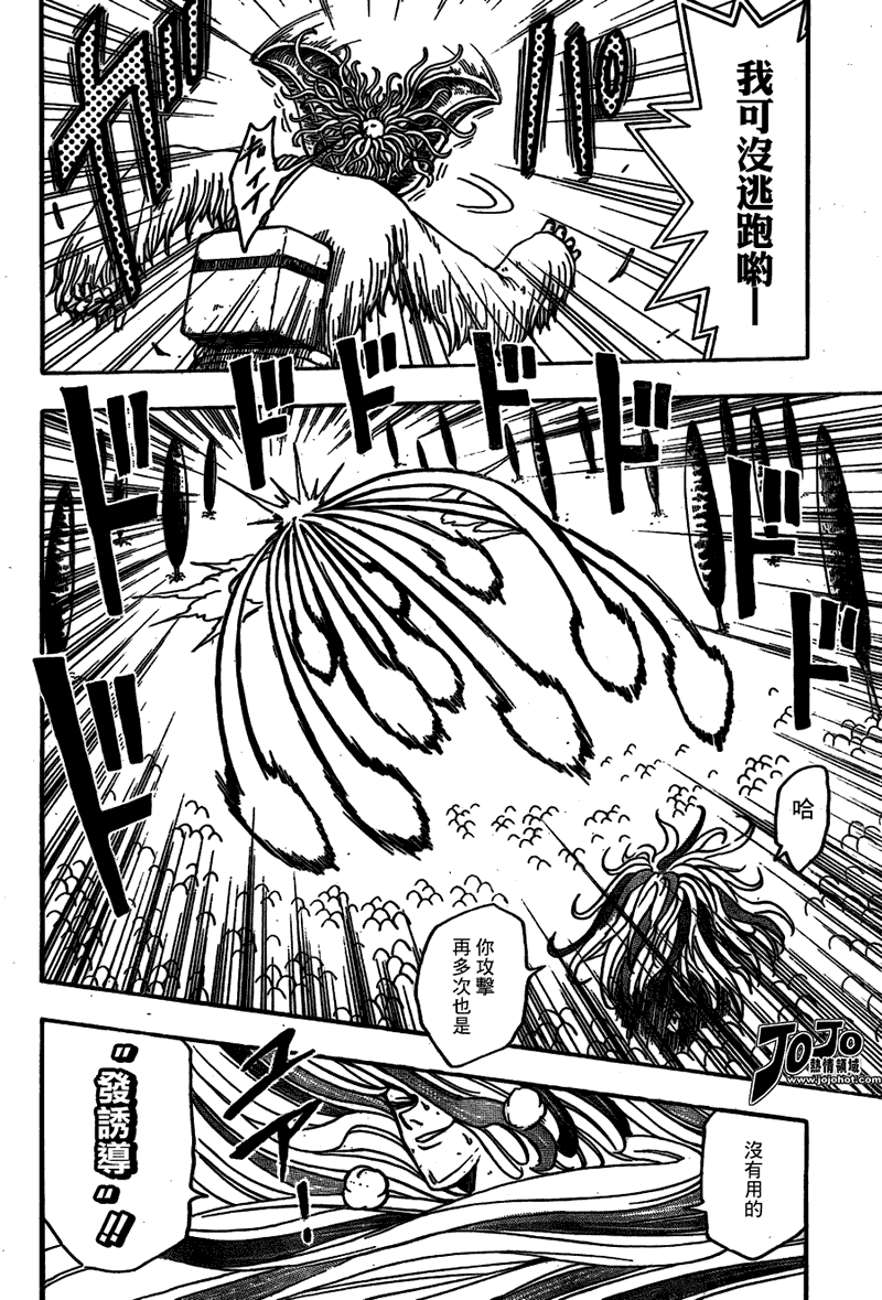 美食的俘虏 第41-60话 第103页