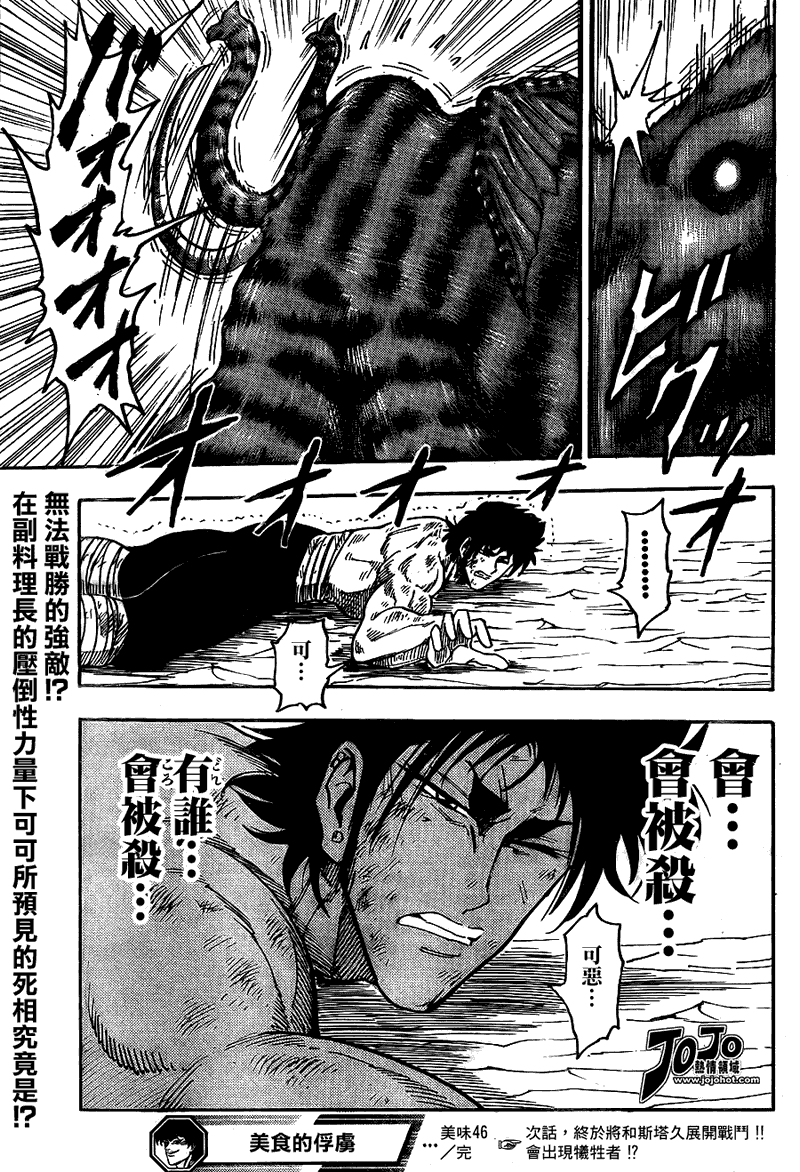 美食的俘虏 第41-60话 第110页