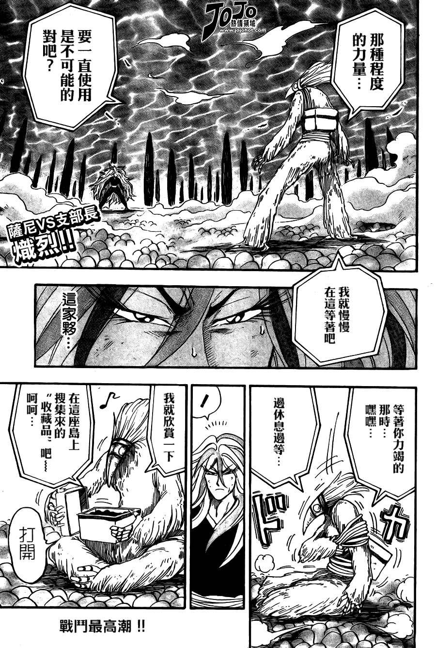 美食的俘虏 第41-60话 第111页