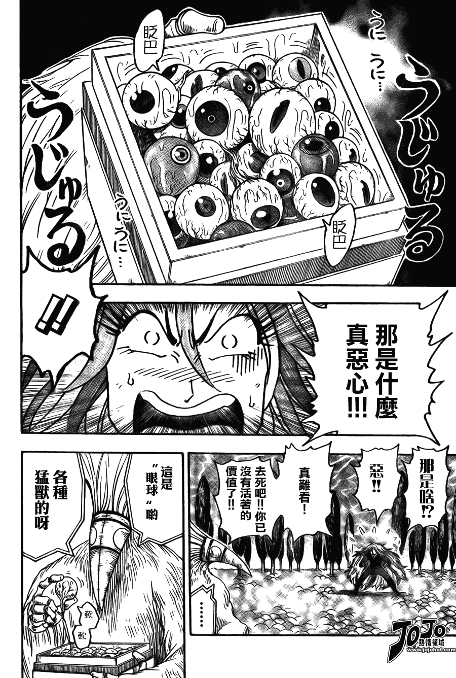 美食的俘虏 第41-60话 第112页