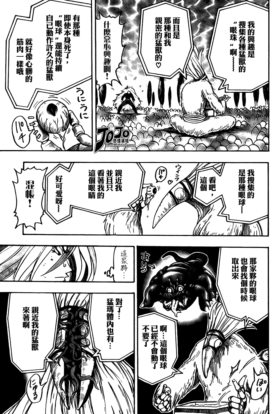 美食的俘虏 第41-60话 第113页