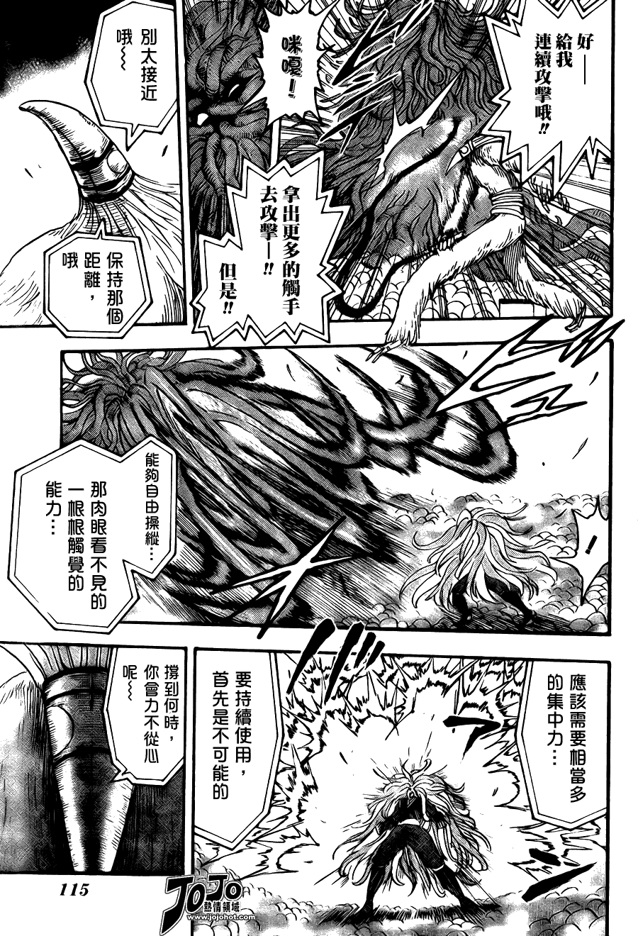 美食的俘虏 第41-60话 第117页