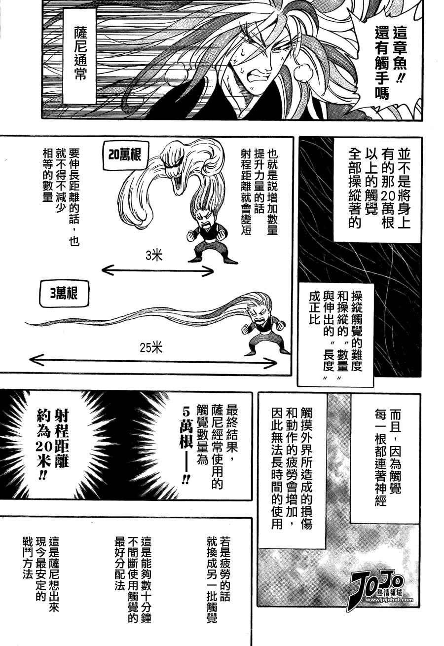 美食的俘虏 第41-60话 第119页