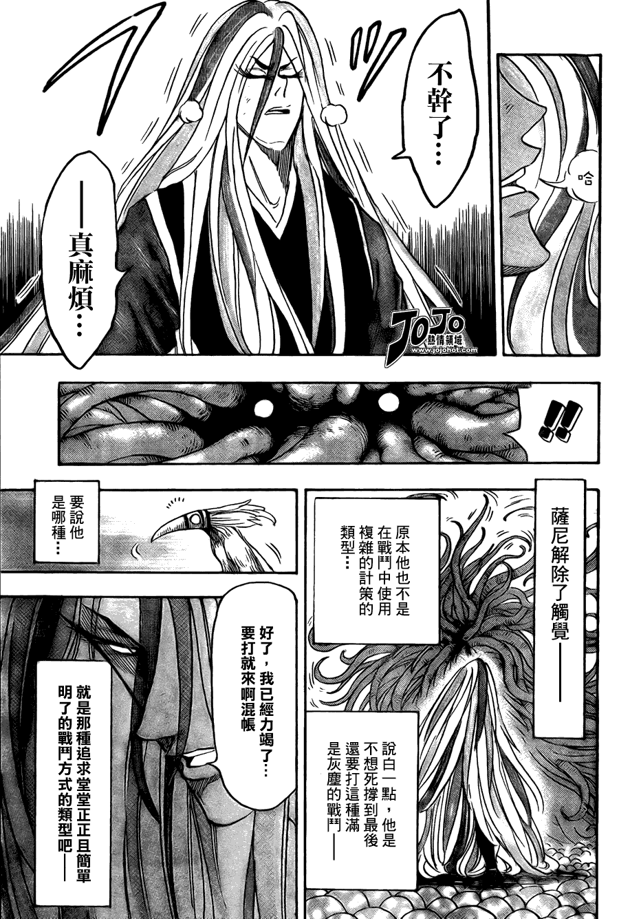 美食的俘虏 第41-60话 第121页