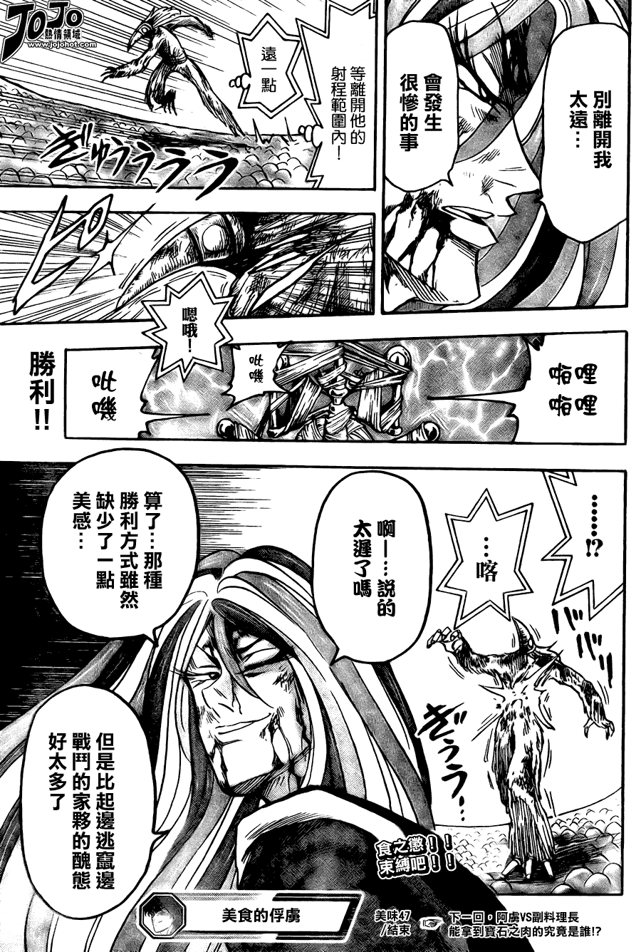 美食的俘虏 第41-60话 第129页