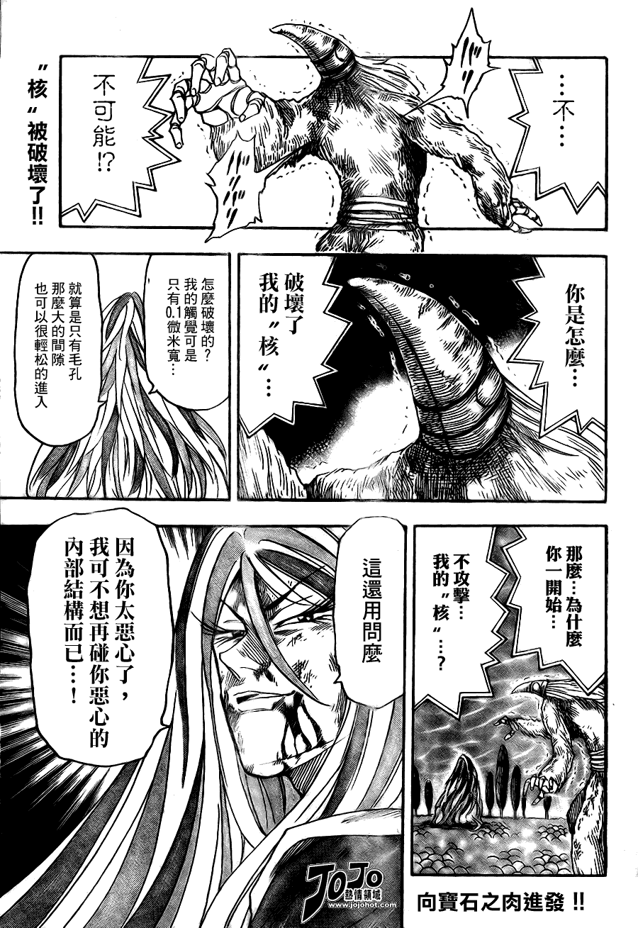 美食的俘虏 第41-60话 第130页