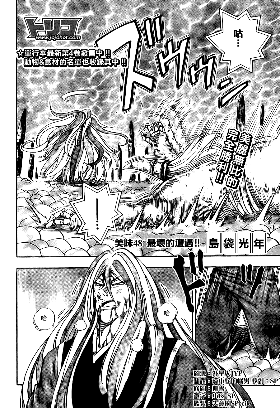 美食的俘虏 第41-60话 第131页