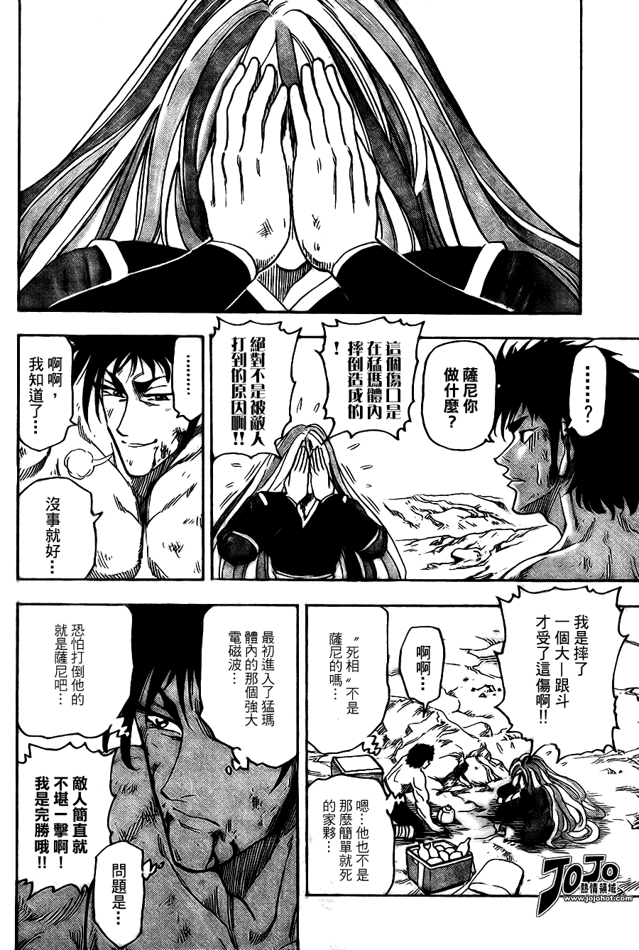 美食的俘虏 第41-60话 第135页