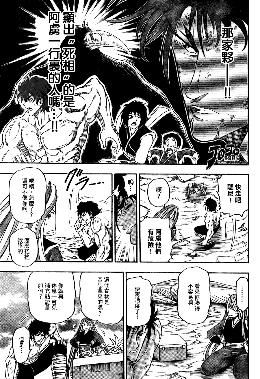 美食的俘虏 第41-60话 第136页