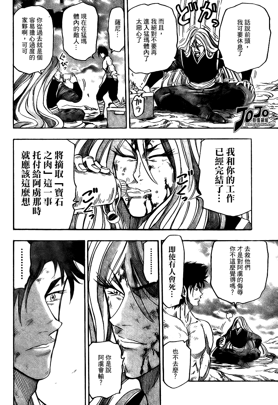 美食的俘虏 第41-60话 第137页