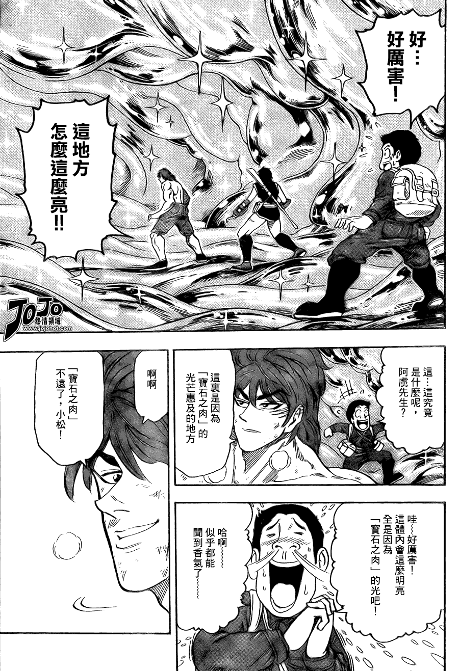 美食的俘虏 第41-60话 第140页