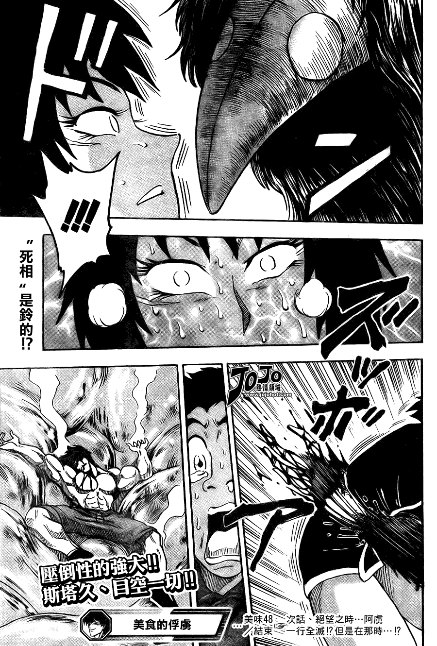美食的俘虏 第41-60话 第148页